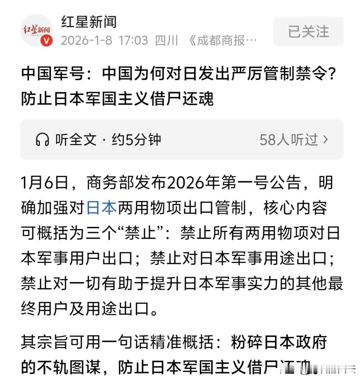 2026年刚开年，中国商务部就发了个重要公告，决定管紧对日本的一些特殊出口货物，