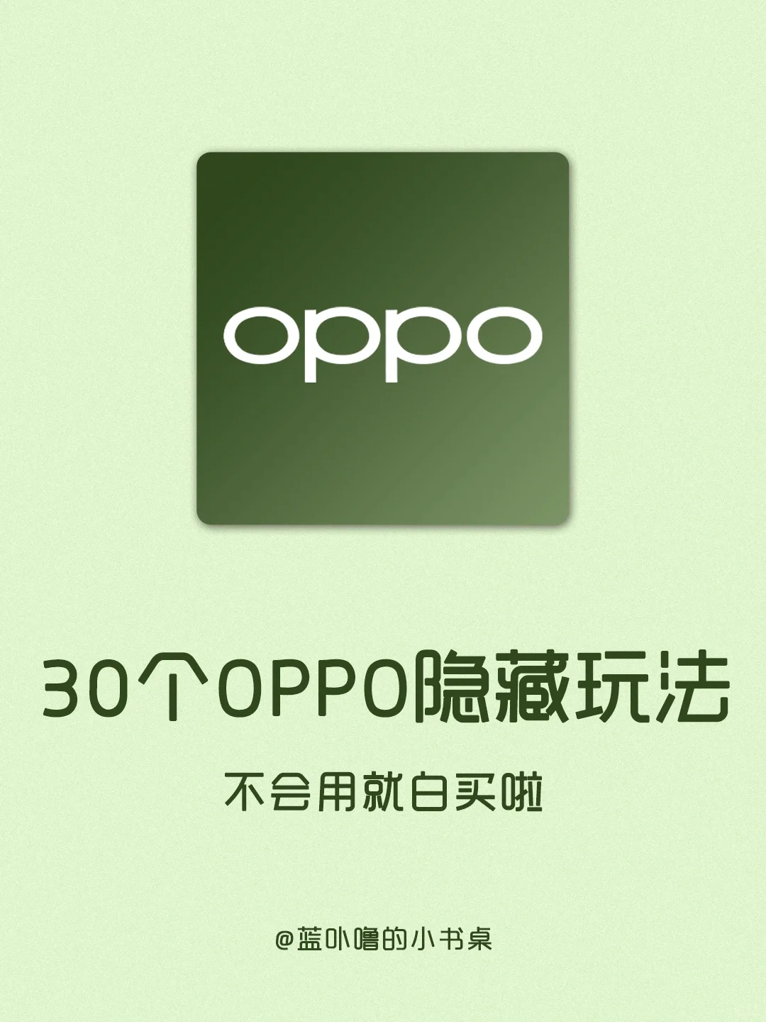 OPPO小众隐藏功能😮我打赌你一定能用到！