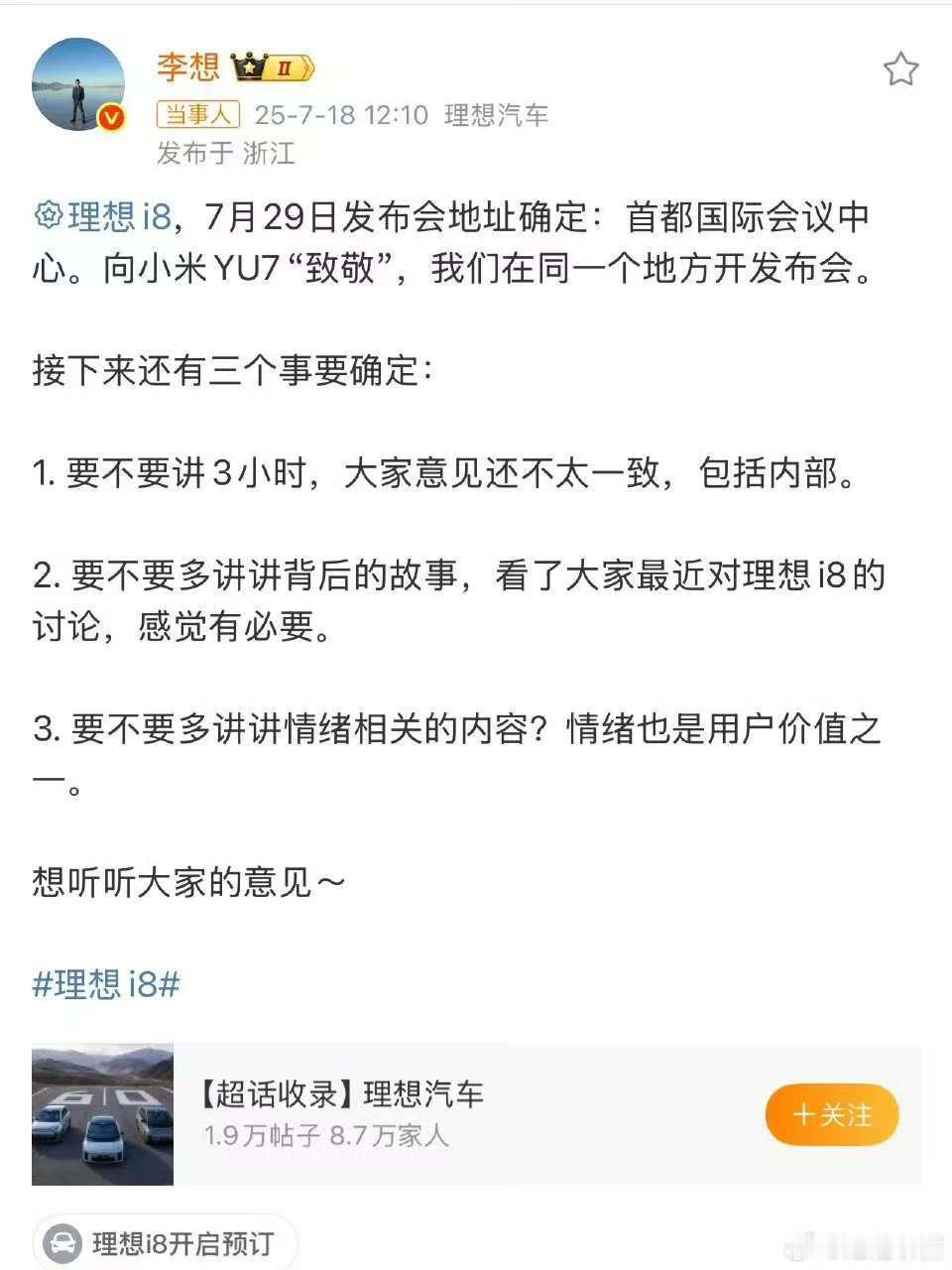 理想小米同一个地方开发布会 理想和小米这算梦幻联动了吧？发布会果然选在同一个地儿