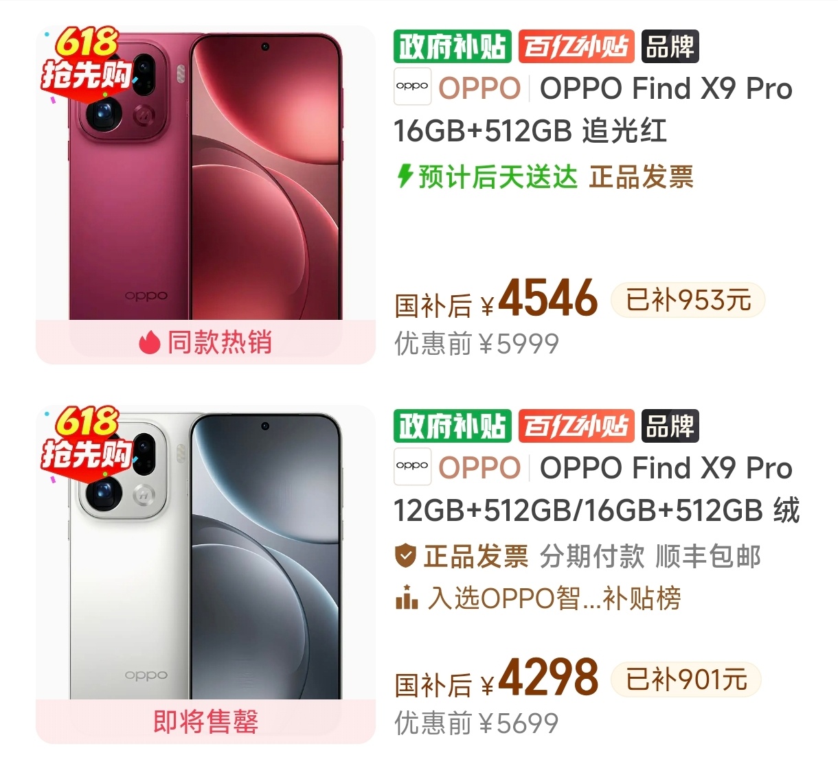 Find X9Pro这价格，可以考虑开撸了！ 