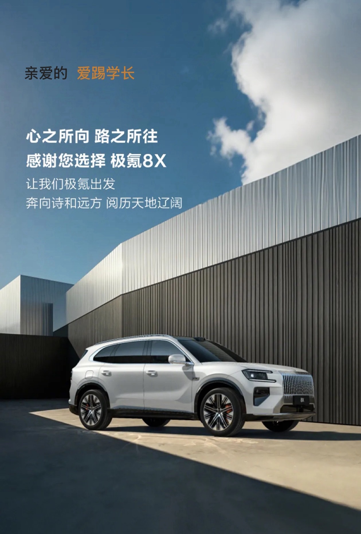 极氪8X29分钟大定破万我锁了一辆，试试新公路之王到底咋样。