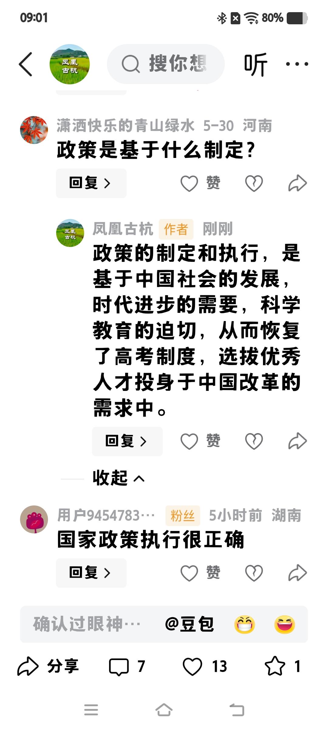 三四十年前，相关整顿处理民办老师政策的制定和执行，是基于中国社会的发展，时代进步