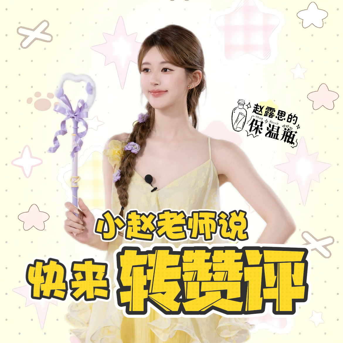 赵露思💜赵露思 上城士更新露思相关 多多互动来🧱👍🏻🍼上城士网页链接