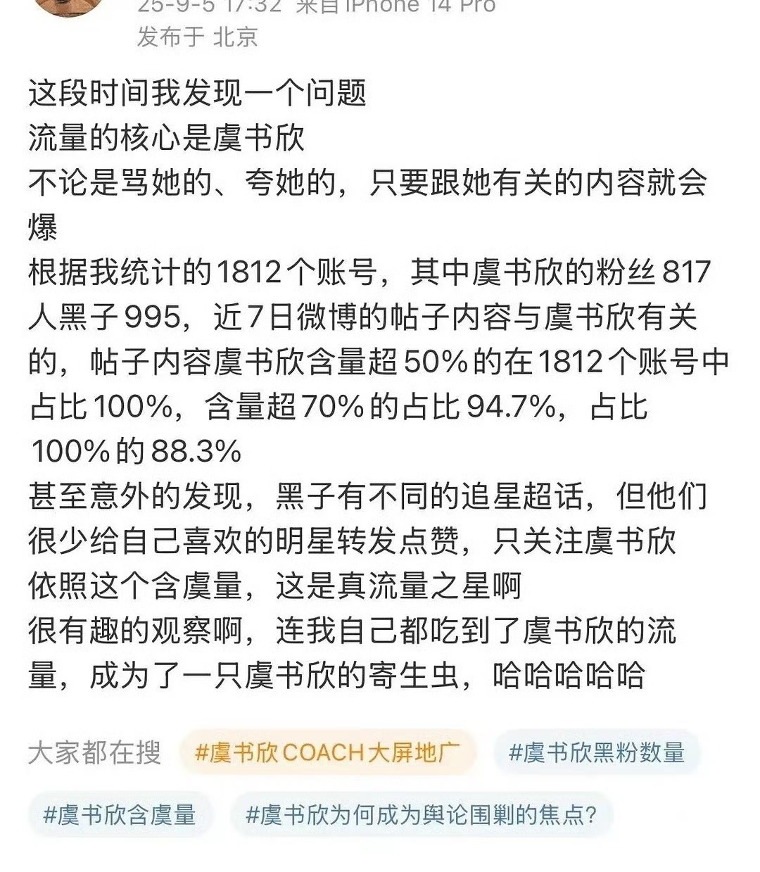 流量密码就是虞书欣…..某些网红粉的主页发虞书欣多过她家正主[无聊][无聊] ​