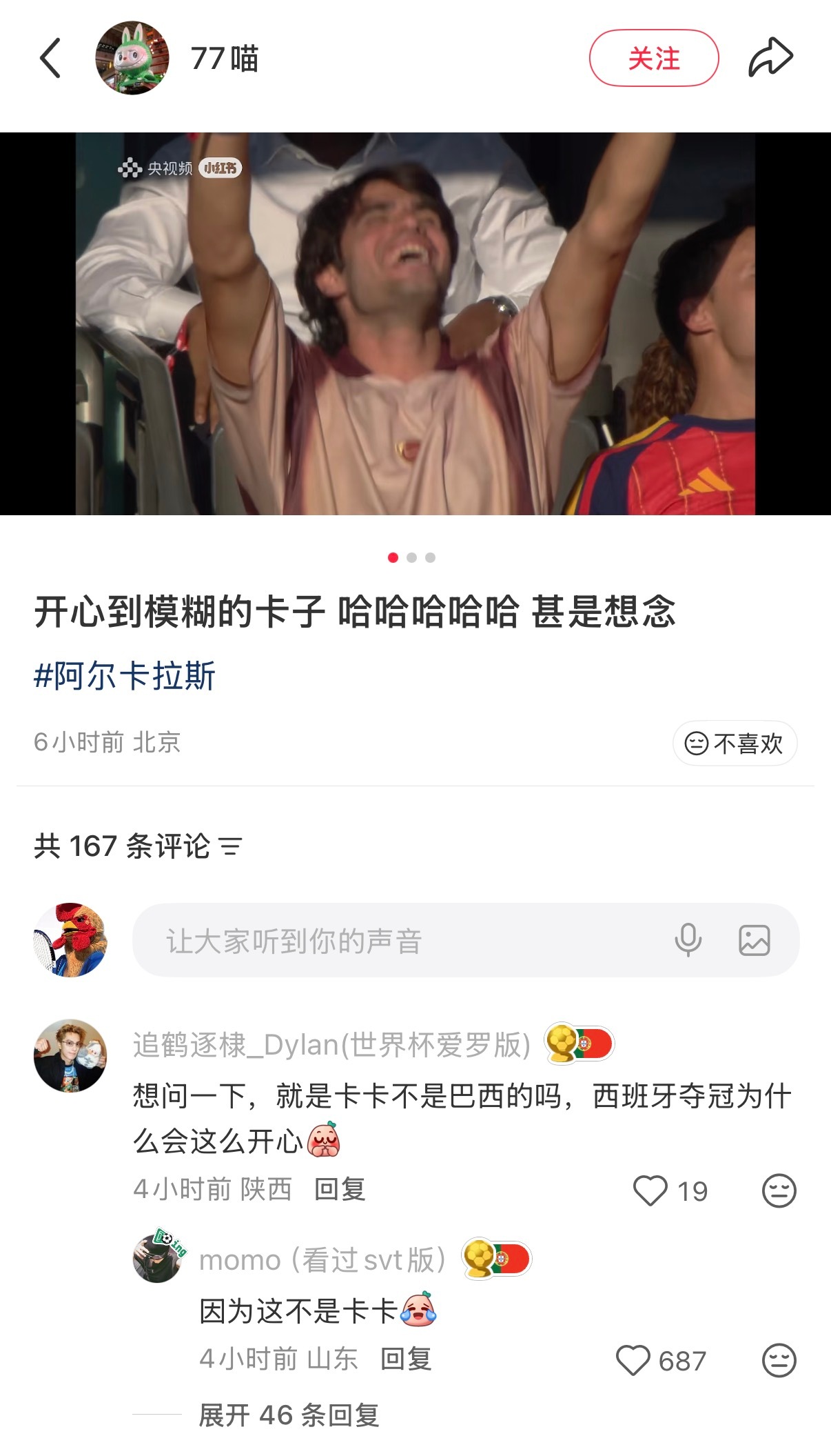 哈哈哈哈哈哈哈卡子今天还要贡献多少小品🤣阿尔卡拉斯亮相世界杯决赛西班牙冠军大v