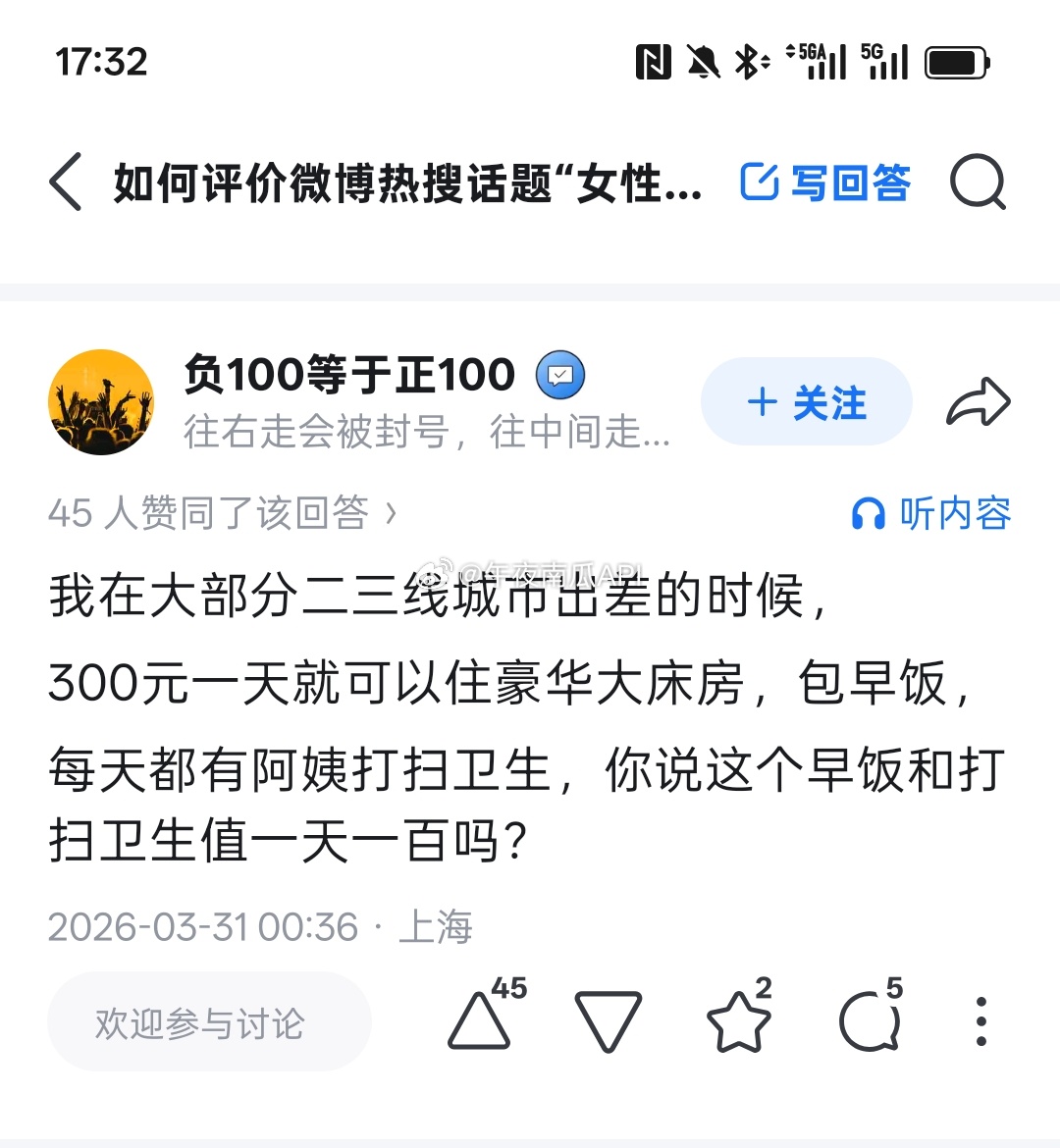 不用300，每天150给我，我就给你包早饭，也不需要你打扰家务。一个月4500，