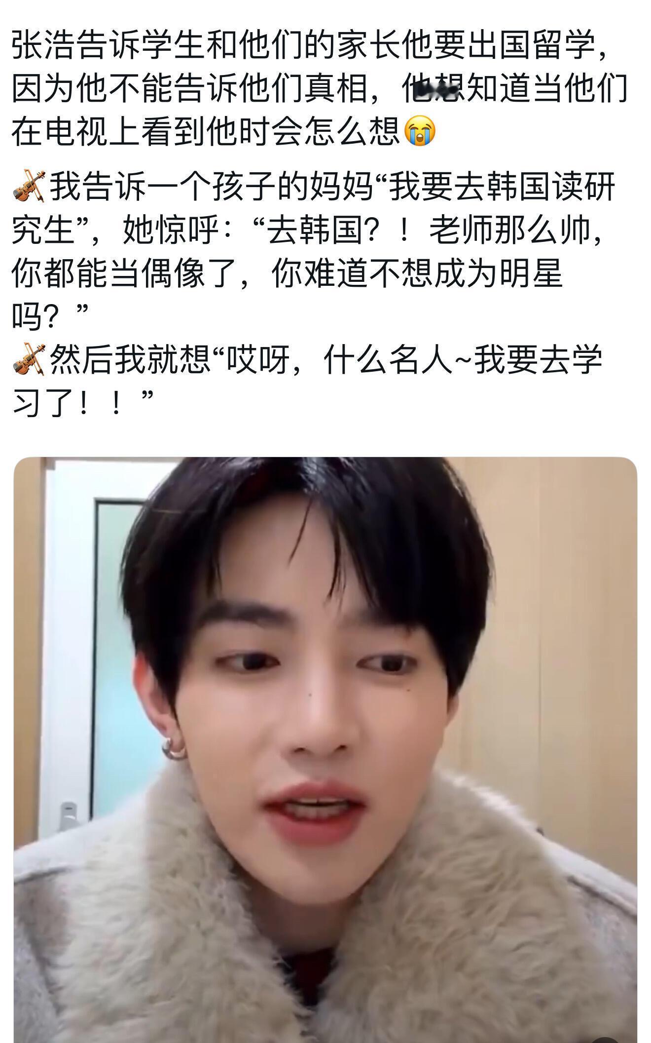 推万赞热议：章昊选秀出道前告诉学生家长自己去韩国读研了 不知道那位家长知不知道其
