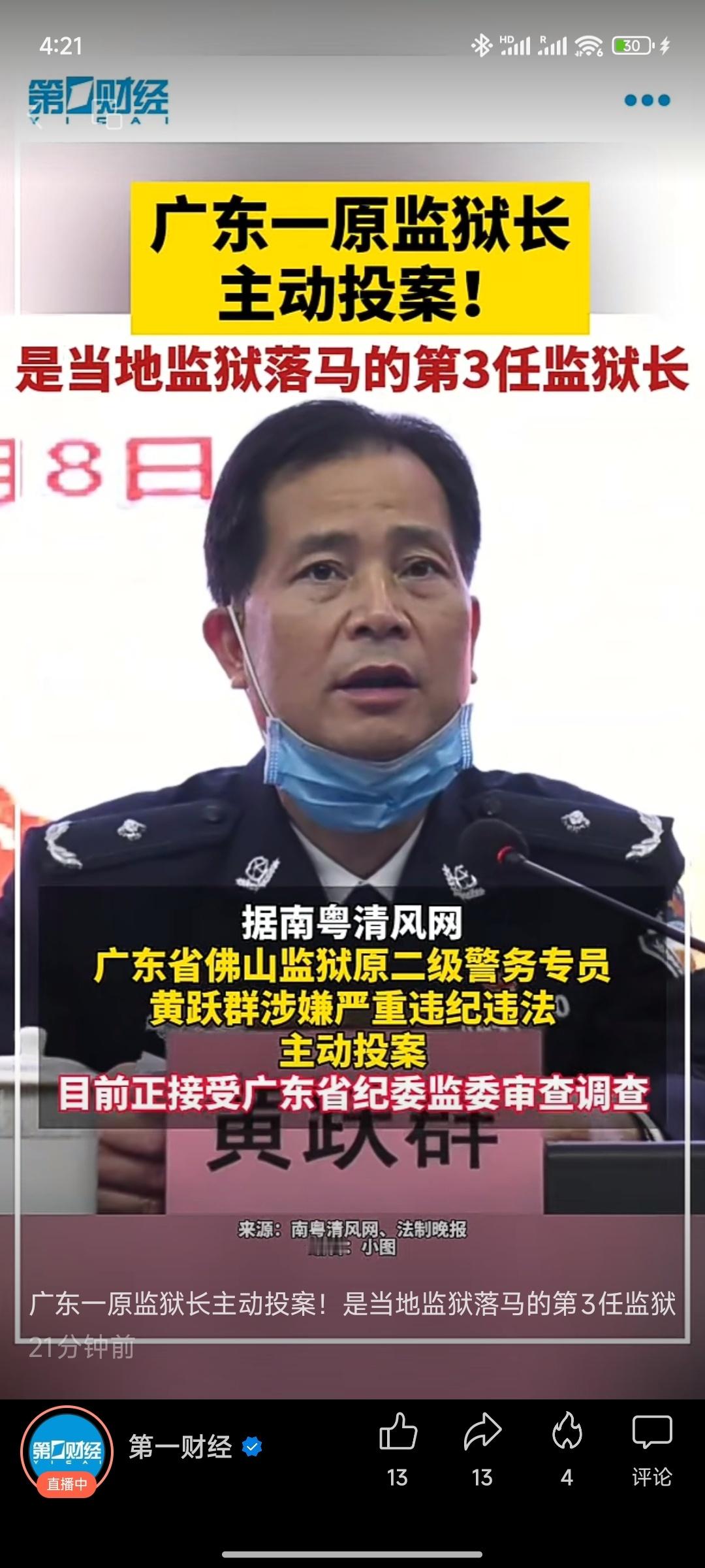 是当地监狱落马的第三任监狱长… ​​​
