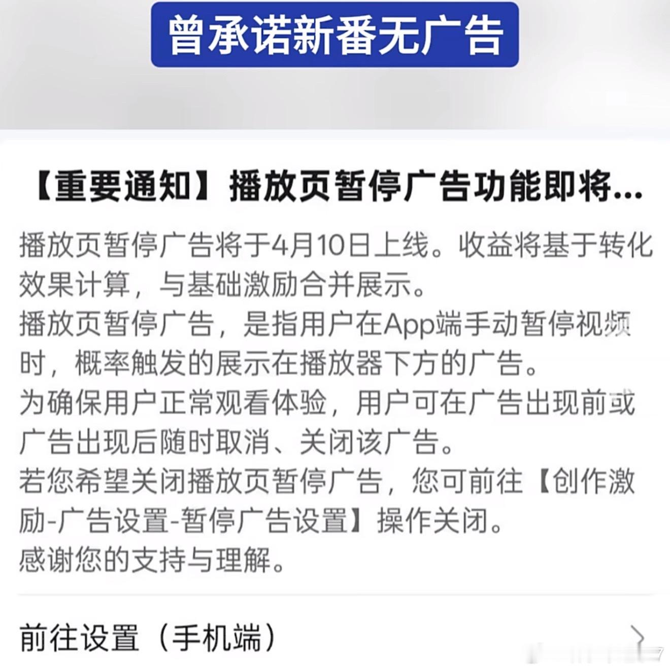 其实我觉得这事也没那么极端，当年承诺的是新番不加贴片广告，这点B站现在也确实没破