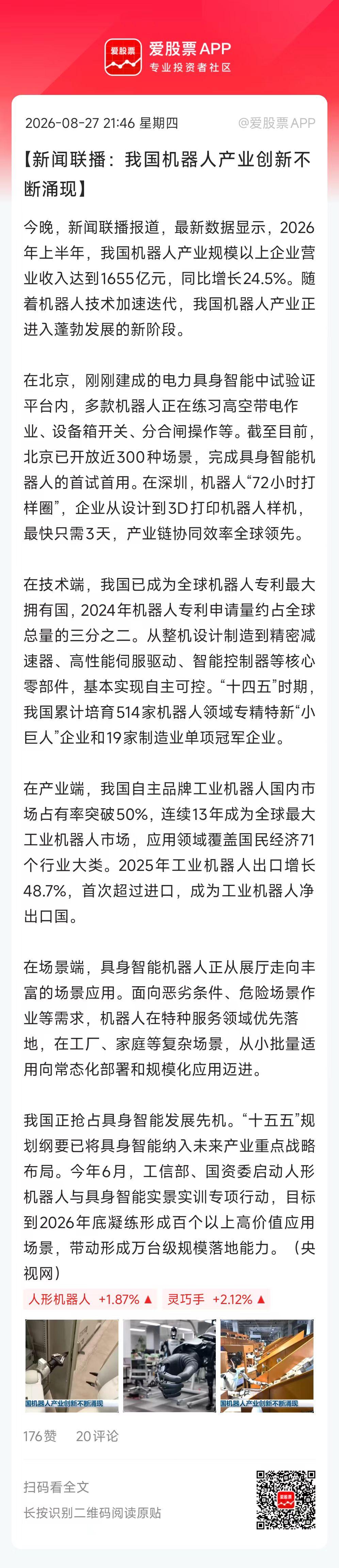 今晚人形机器人催化比较多，有好几个利好：

1、马斯克好友Calacanis两次