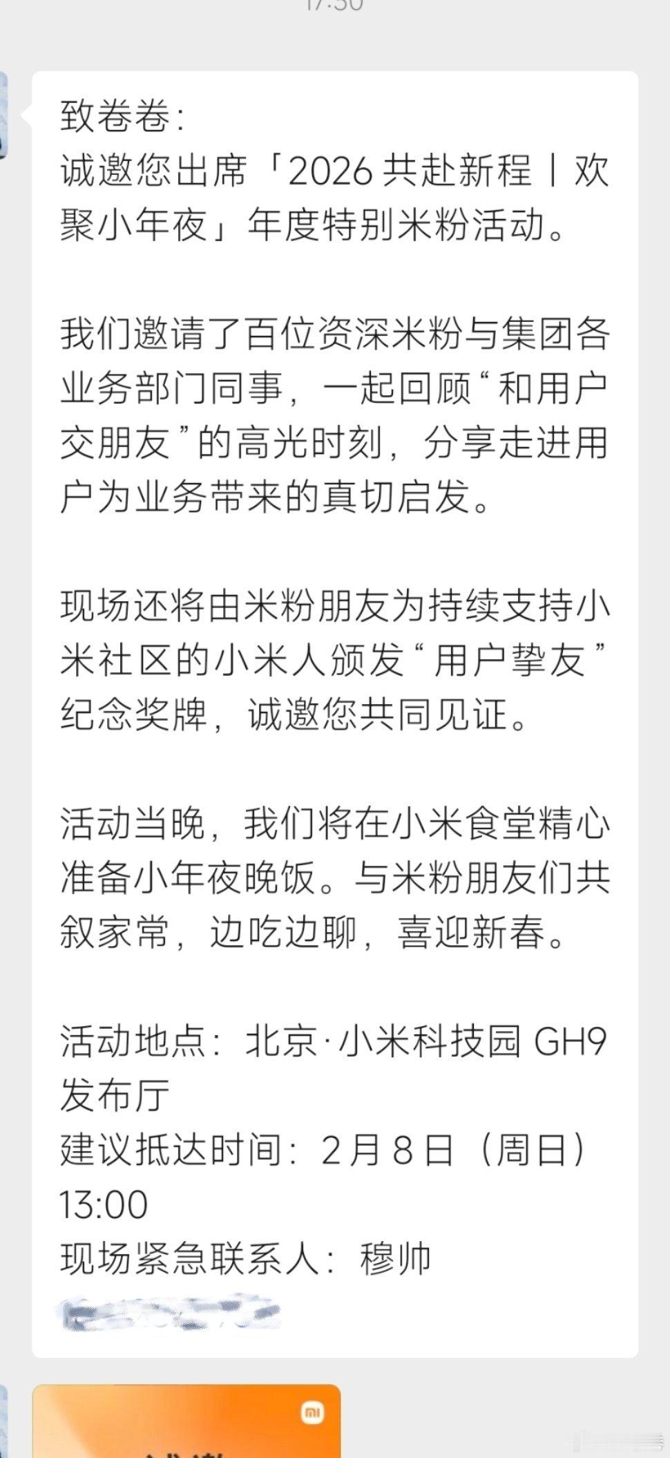 太惊喜啦！很荣幸成为百位资深米粉中的一员，欢聚小年夜，大家等我的直播吧！欢聚小年