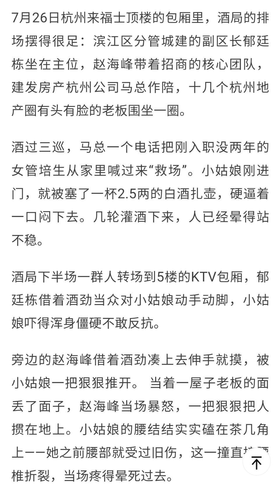 调查组通报杭州酒局事件