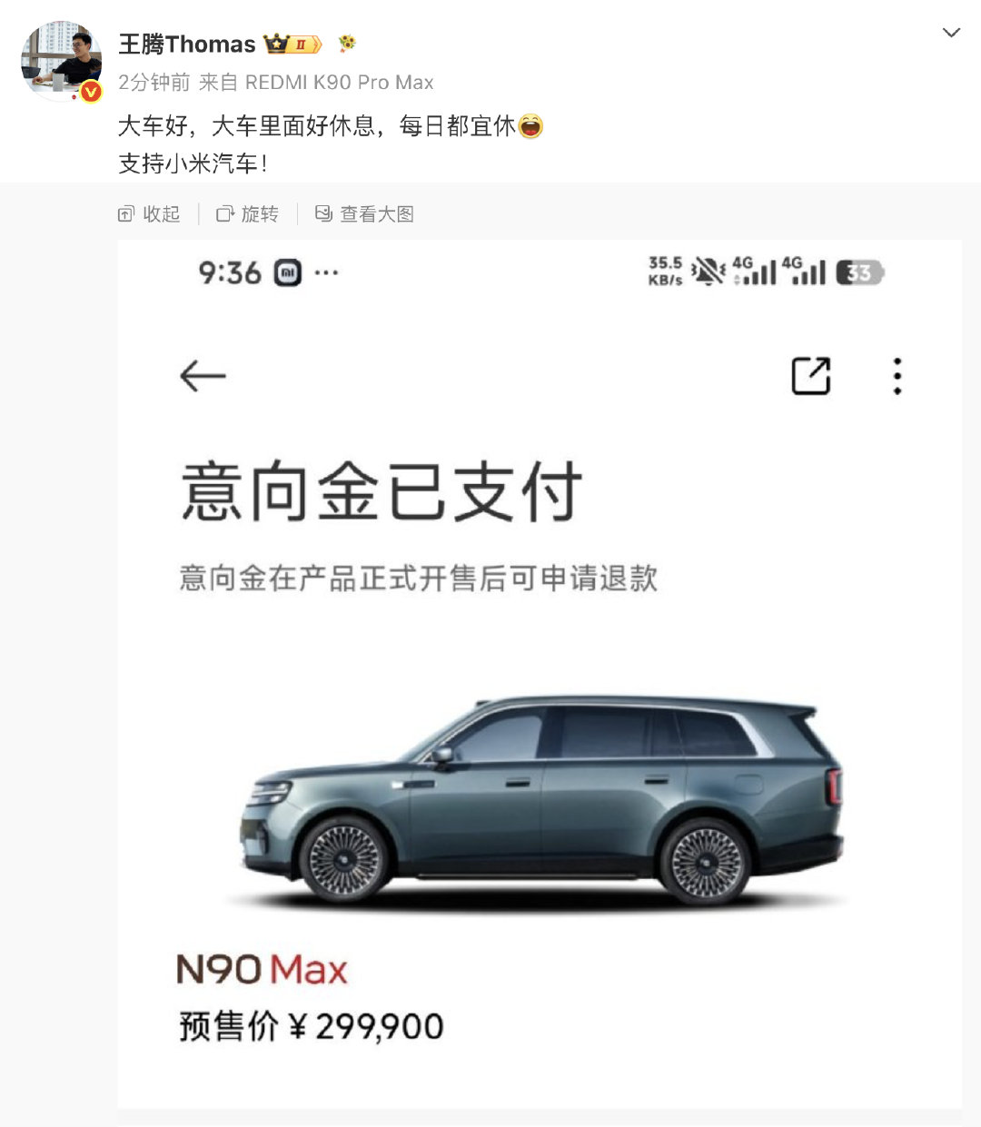 【王腾买了小米N90Max】7月30日，晒出支付小米澎程N90Max意向金截图，