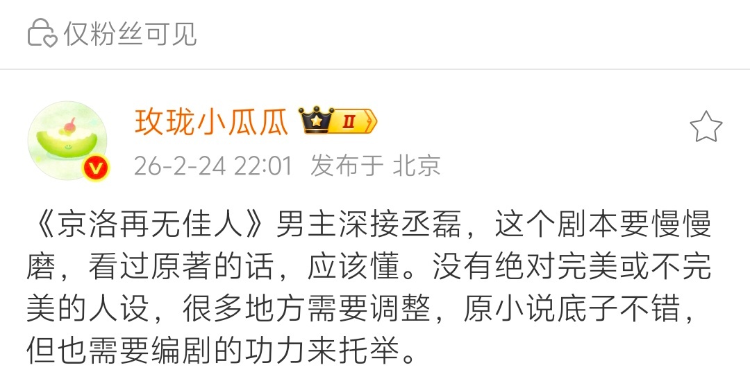 我高兴地美美入睡了 谁懂《京洛再无佳人》男主深接丞磊哈哈哈哈哈哈哈我终于要舔🫓