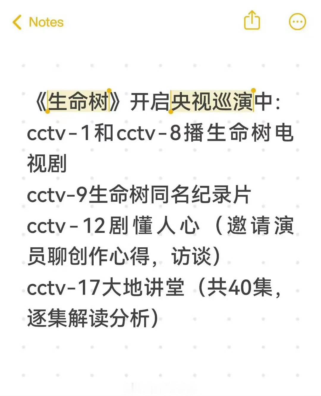 杨紫《生命树》开启央视巡演杨紫生命树是一部很有意义剧 