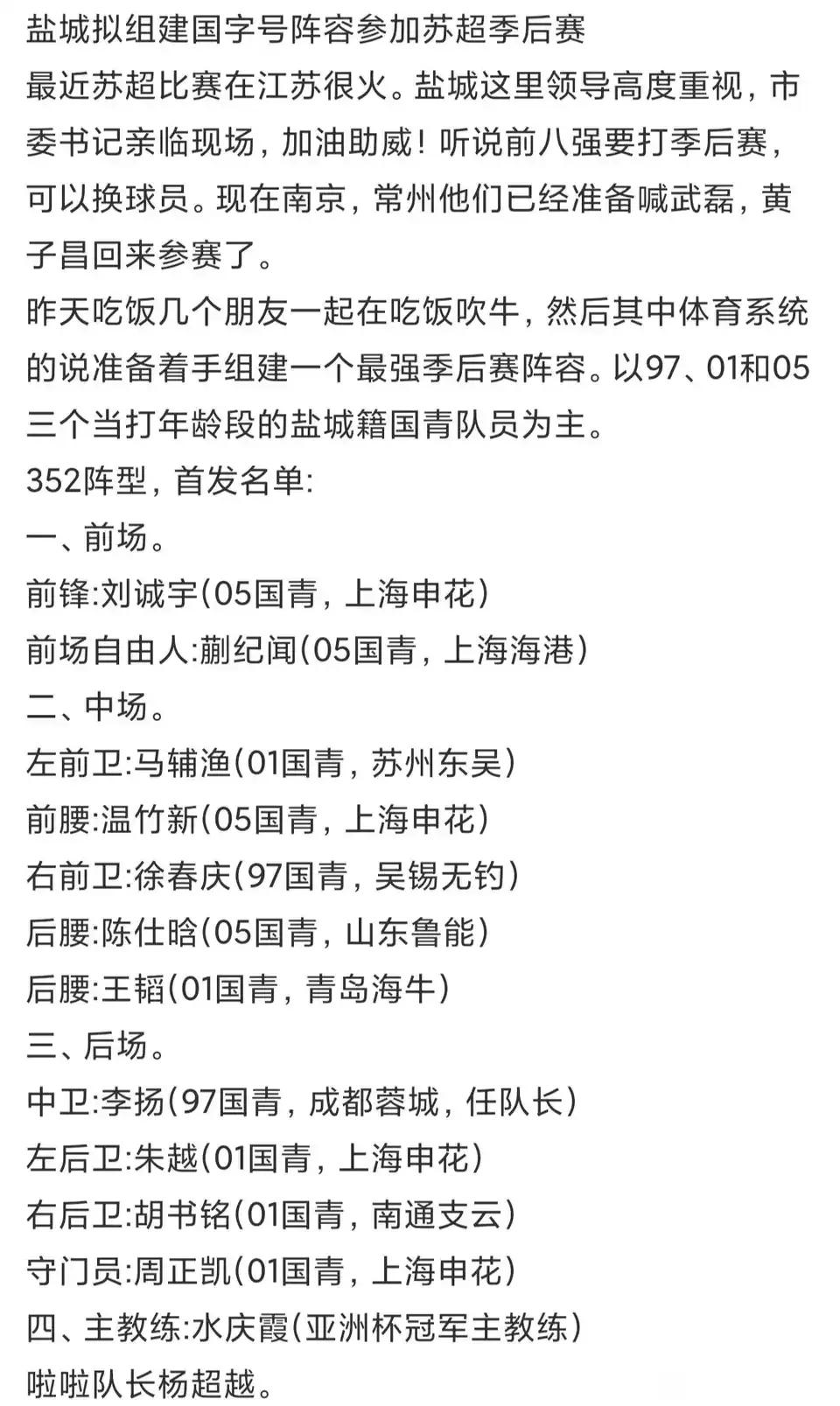 看帖子苏超实力最强的是盐城？

武磊本来就是南京人，过来帮南京也正常吧。

这样