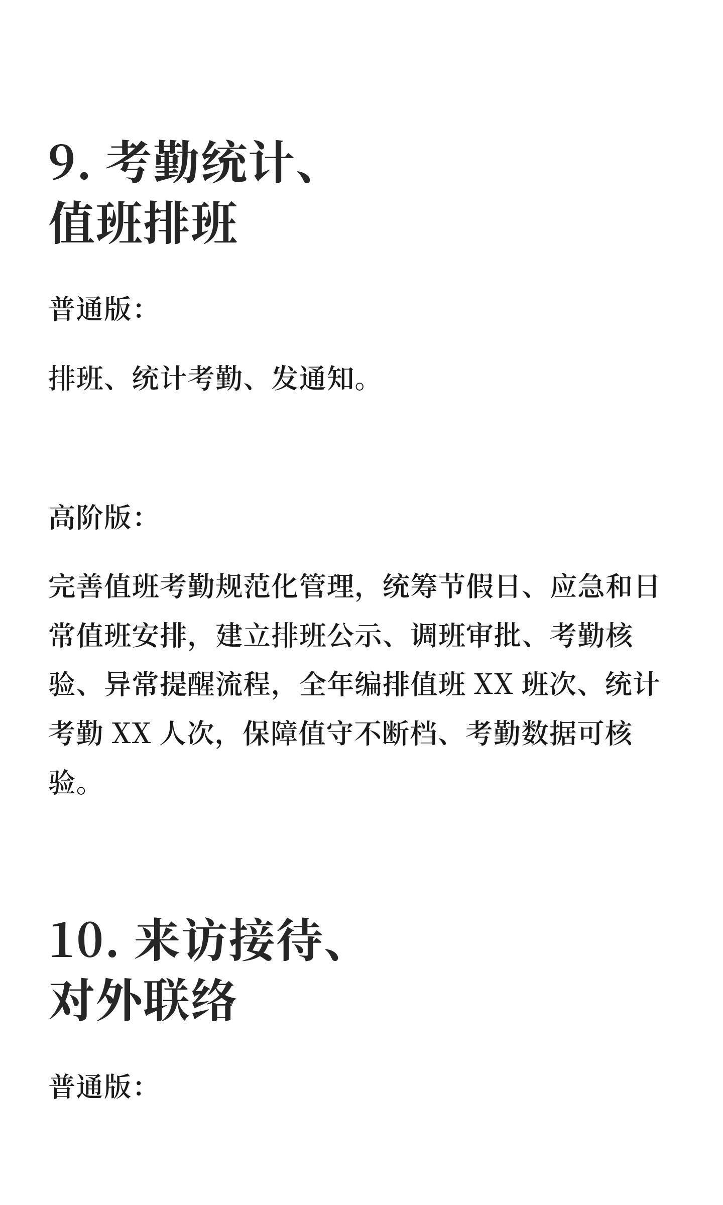 杂活≠没成绩！年终总结万能升级公式，照抄 