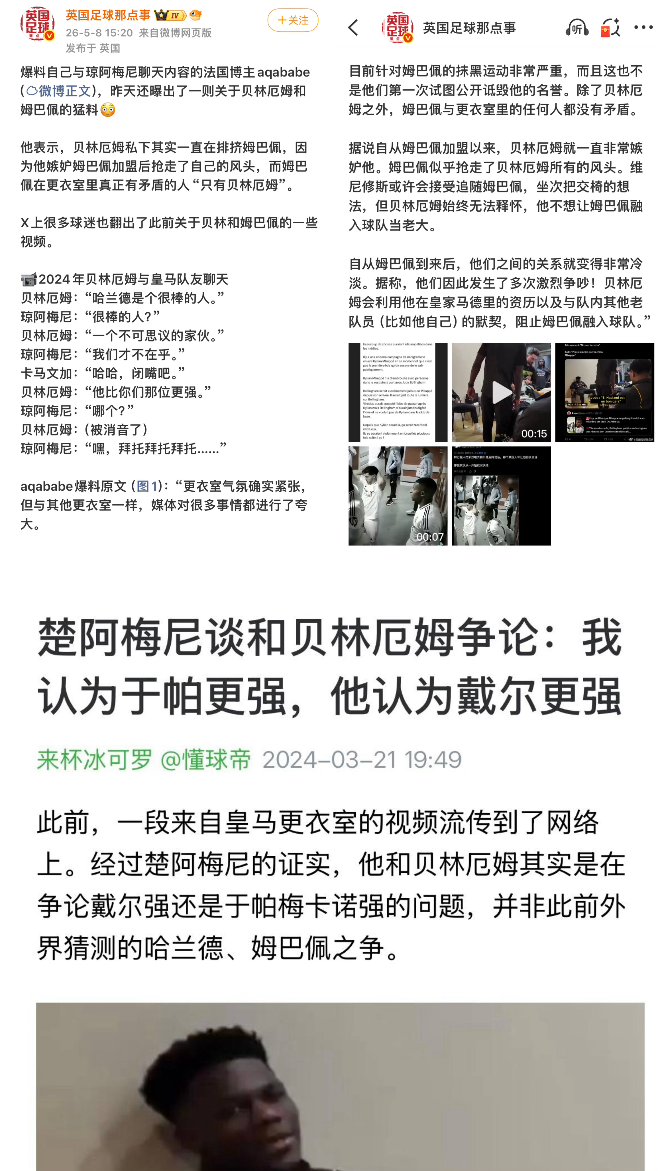 皇马内讧 皇家马戏团名不虚传🎪🤹🏻🎭🤡1.大黄更衣室认为维尼一直向阿韦