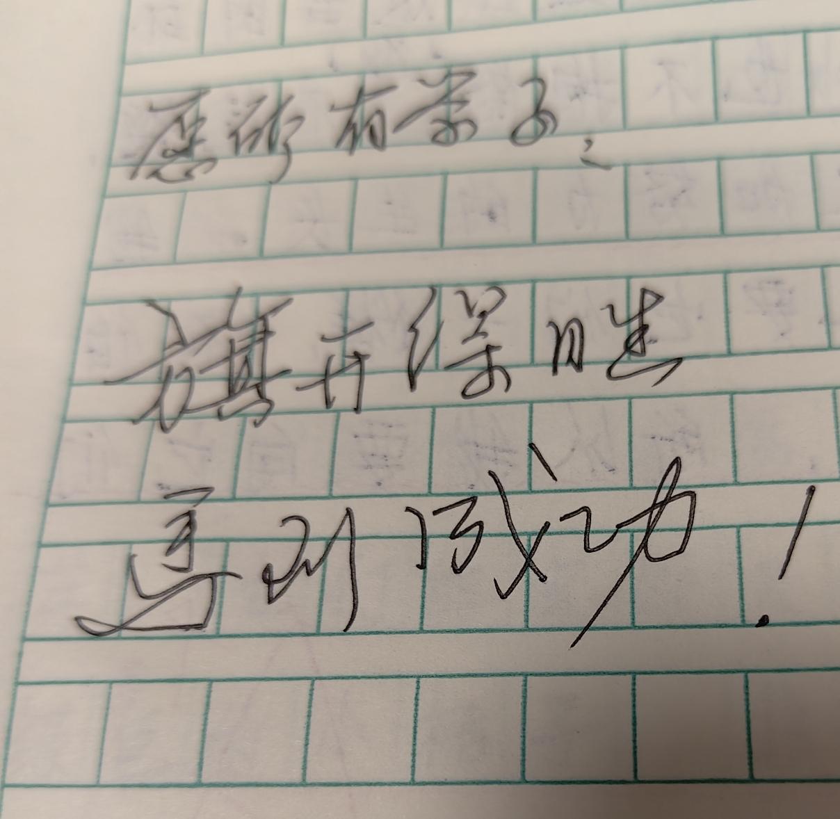 又是一年高考至，我孙女儿明天要参加高考了。不知为什么，我的心有点儿紧张，平时看她