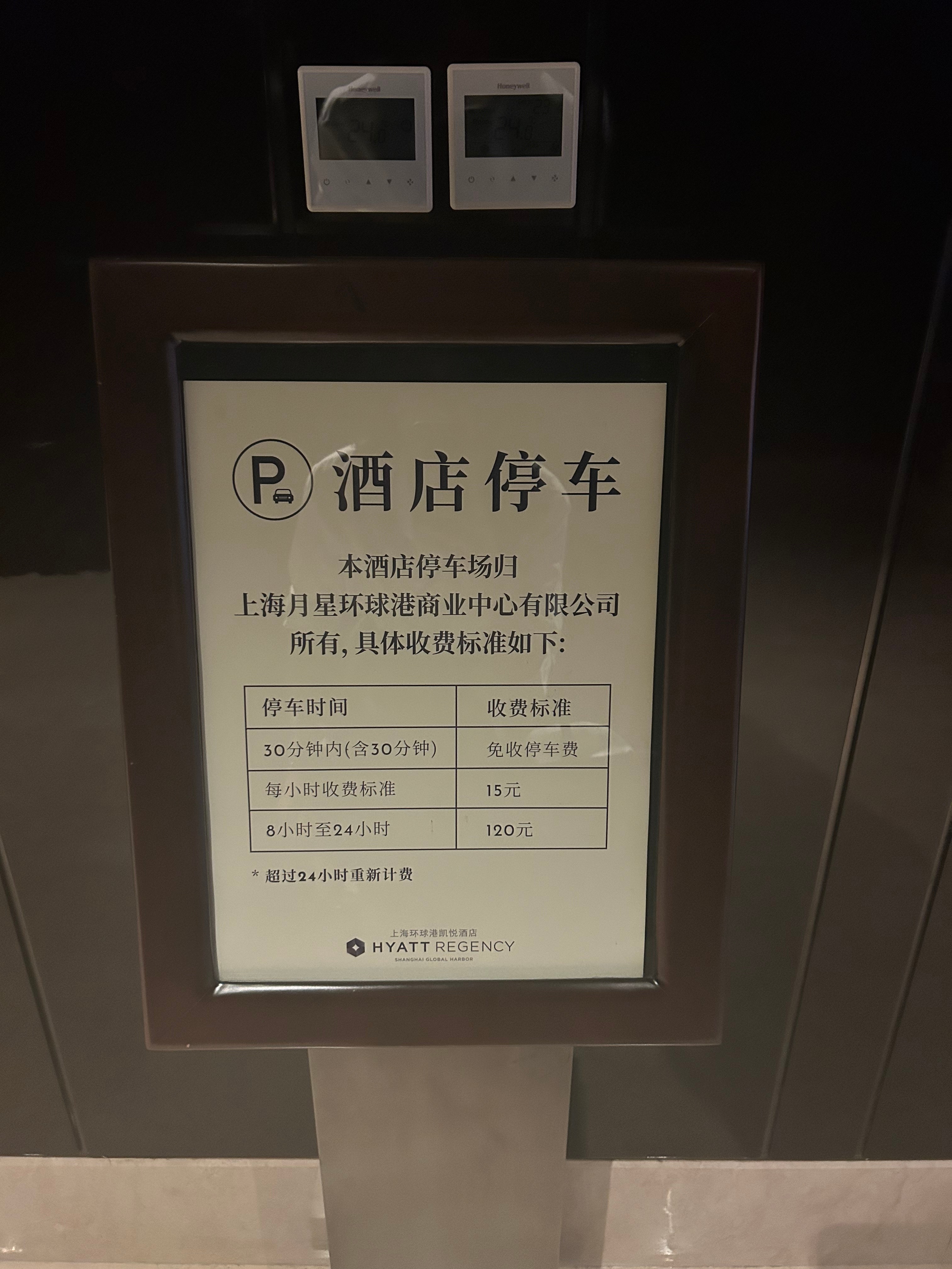 经常住酒店的朋友都知道住店一般可以免费停车不过在上海有些热门商圈，停车场得自己掏