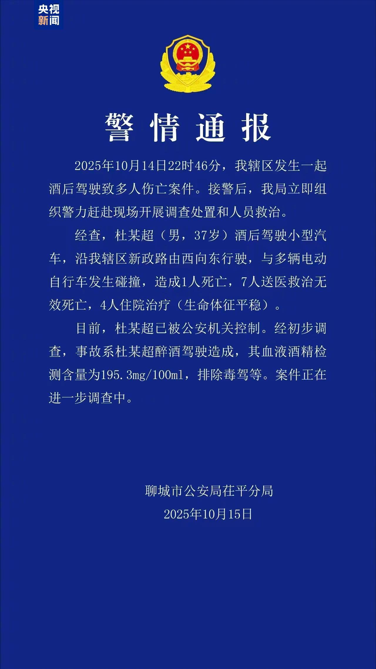 7人送医救治无效死亡，酒精195.3mg/100ml，每个数字都触目惊心！
下次