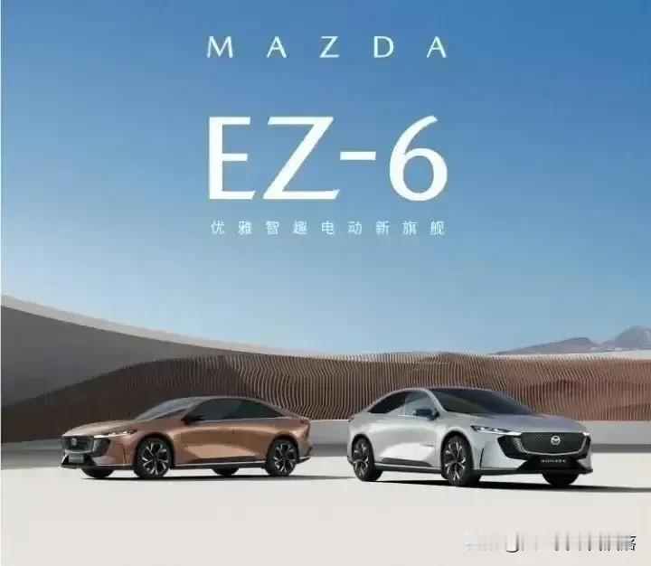 于新能源之域，瞬息万变之时，MAZDAEZ-6于十月二十六日横空出世，定价十三万