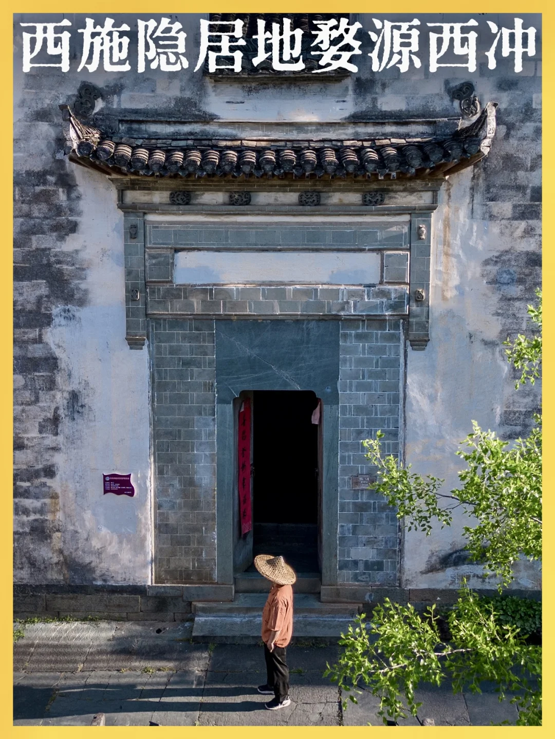 在西施隐居的婺源小众古村，发现一避世民宿