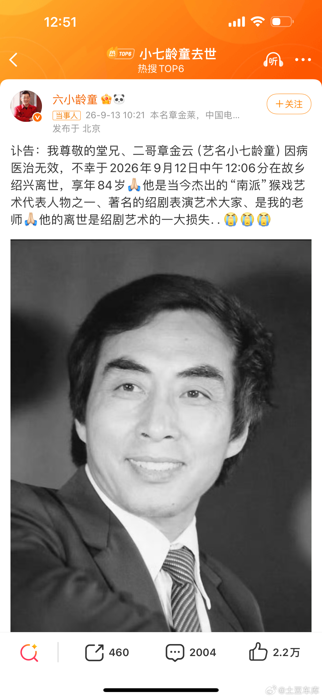 小七龄童去世卧槽 吓我一跳[流鼻血][流鼻血]您就是美猴王陪伴着我们80 90 