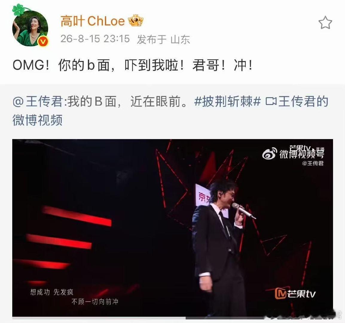 王传君娱乐圈人缘 初舞台过后满屏都是圈内好友的应援，大家自发为王传君加油，这份圈
