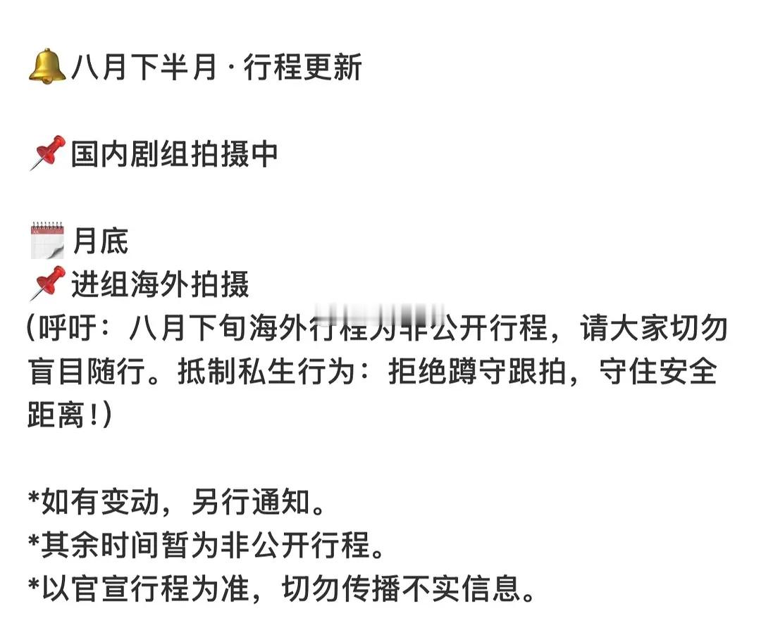 于适8月份行程，这个月的下旬会赴海外剧组拍摄，网传剧应该不会演了。 