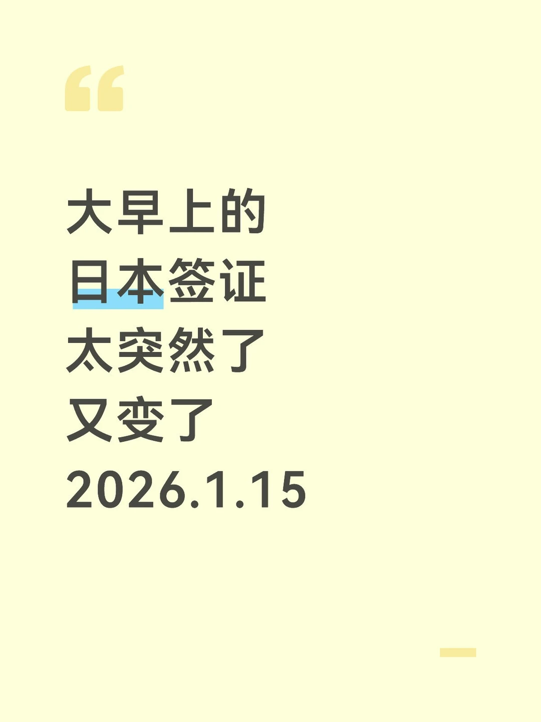 刚上班，就收到日本签证更新的消息