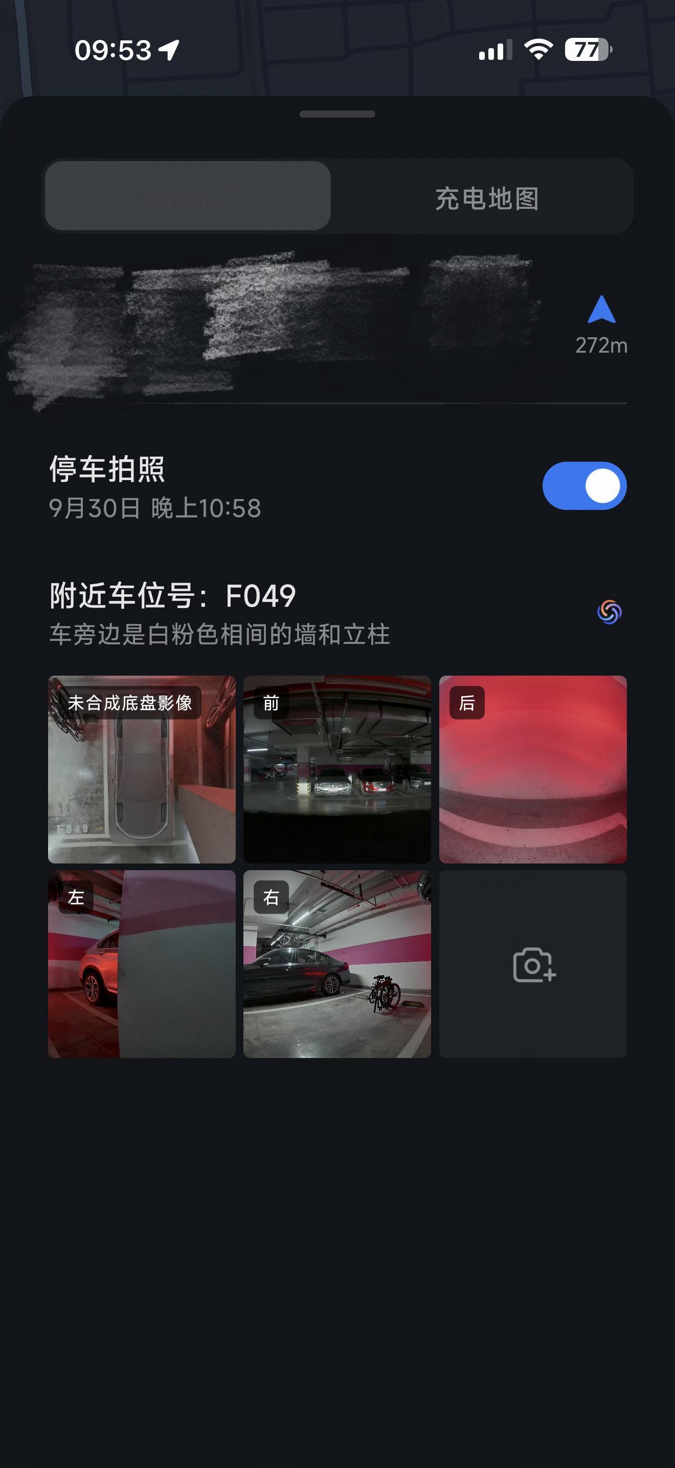 小米的停车位置记录，不仅会拍下车位号、5张图，还有一个车位周边的描述：“车旁边是