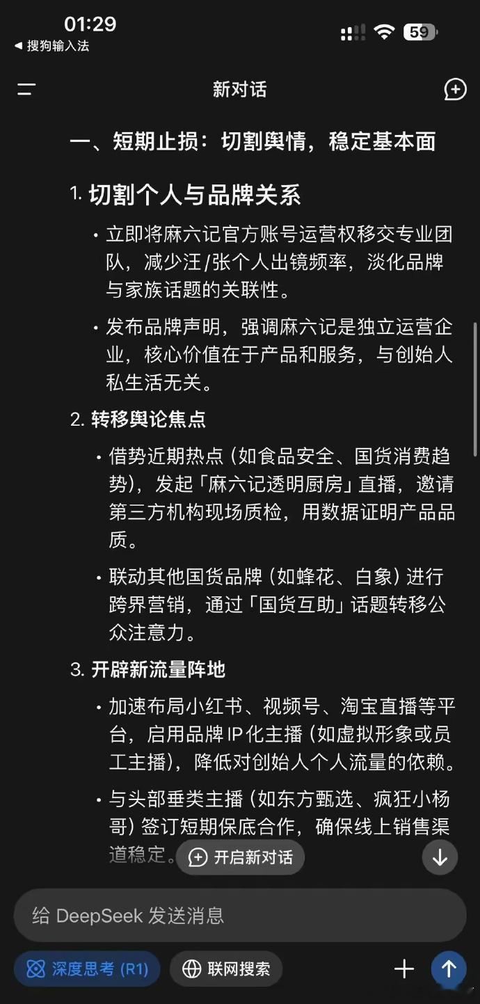 Deepseek给汪小菲的建议，这软件好牛 