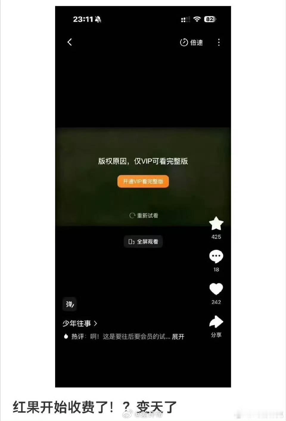红果VIP 付费豆包收费？红果也要收费？那就好好告个别吧其实红果VIP根据官方回