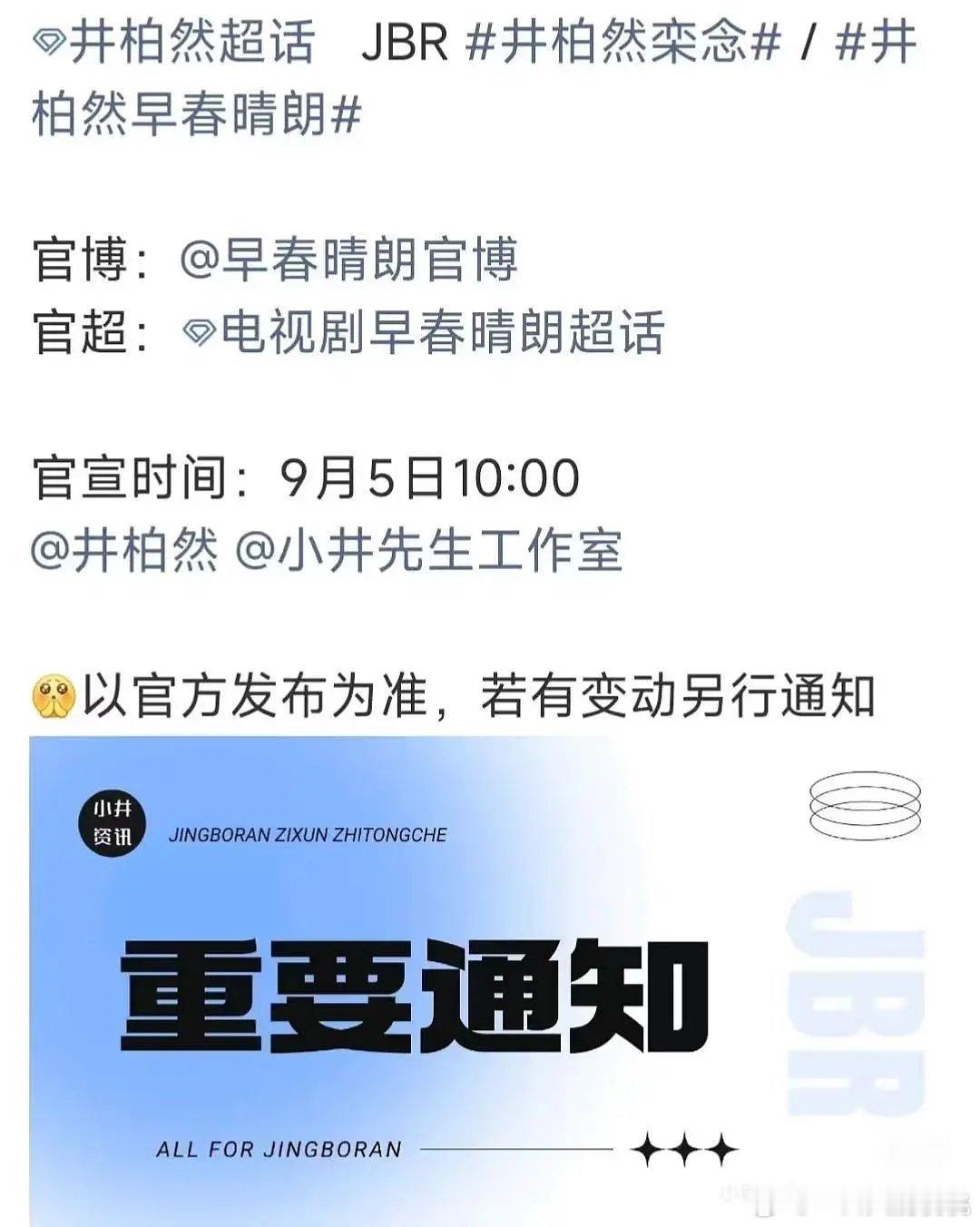 早春晴朗明天官宣，看看造型怎么样 ​​​