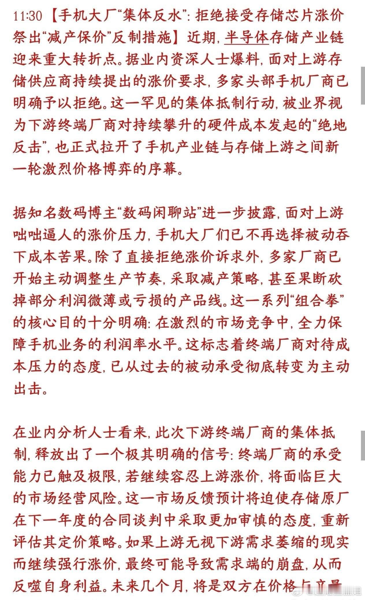 存储芯片周末出了重大利空消息，手机厂商开始集体抵制存储芯片随着三星、SK海力士等