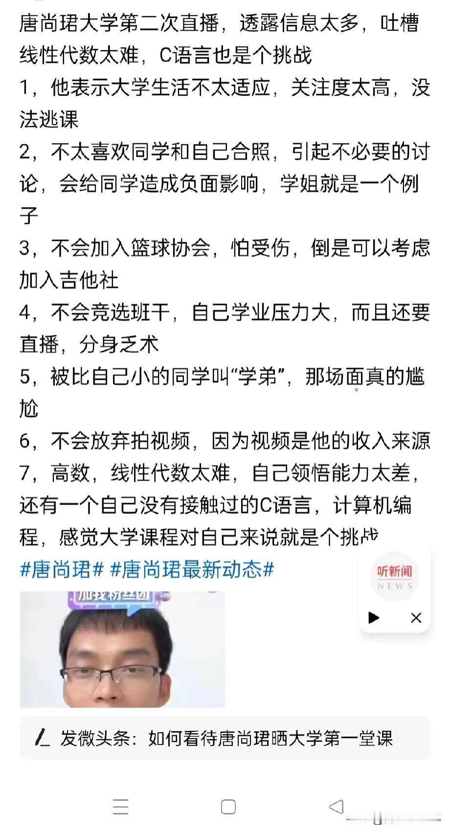 唐尚珺说线性代数难，C语言是挑战。

让我想起我上学的时候，我上物理系，数学科目