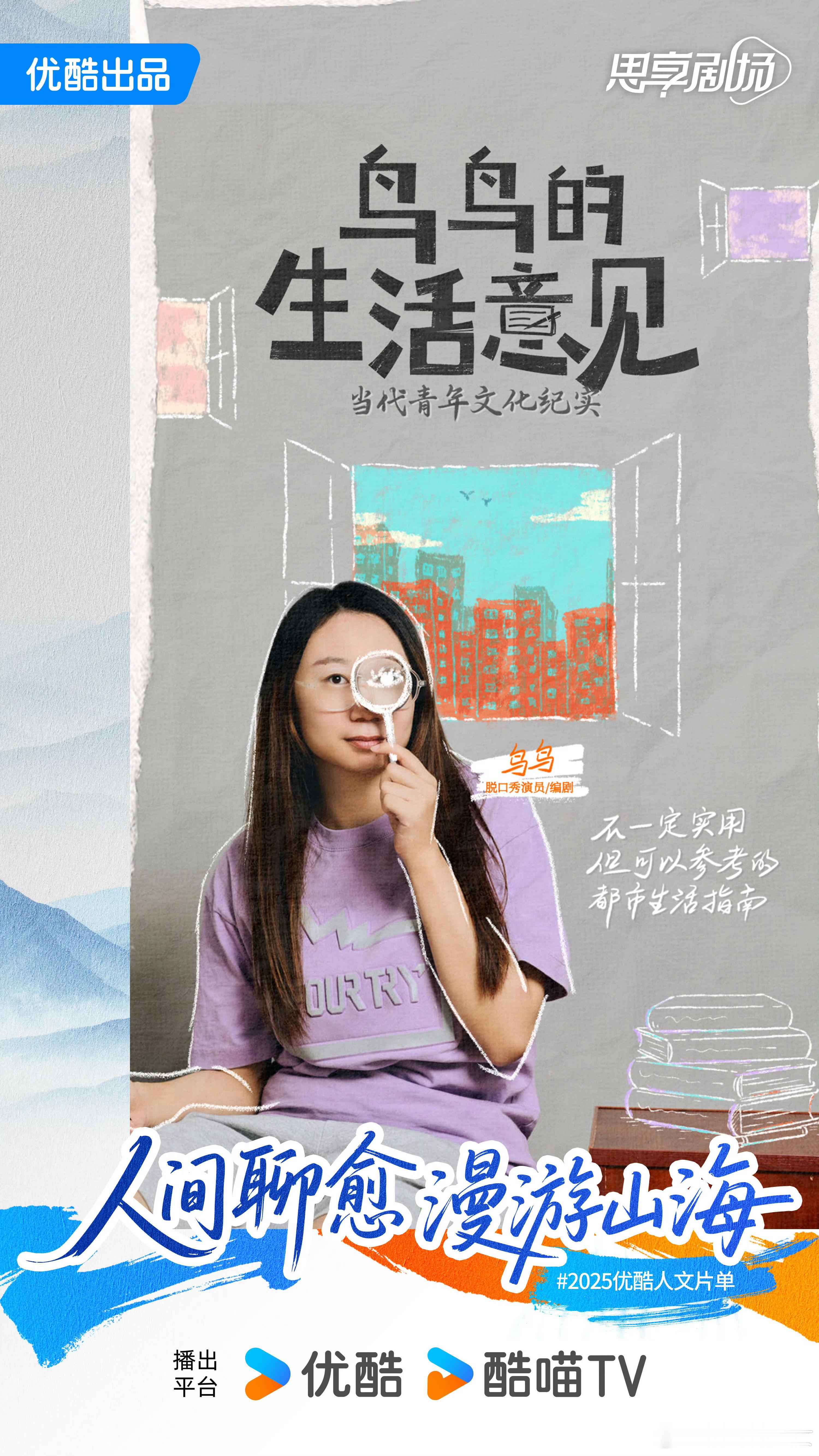 发现👖有一档待播人文节目《鸟鸟的生活意见》怎么能不期待鸟鸟呢！ ​​​