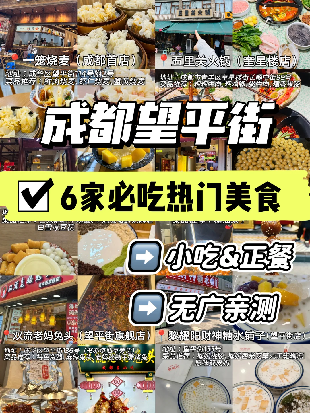 成都望平街美食攻略|这6️⃣家店一定要去吃‼️