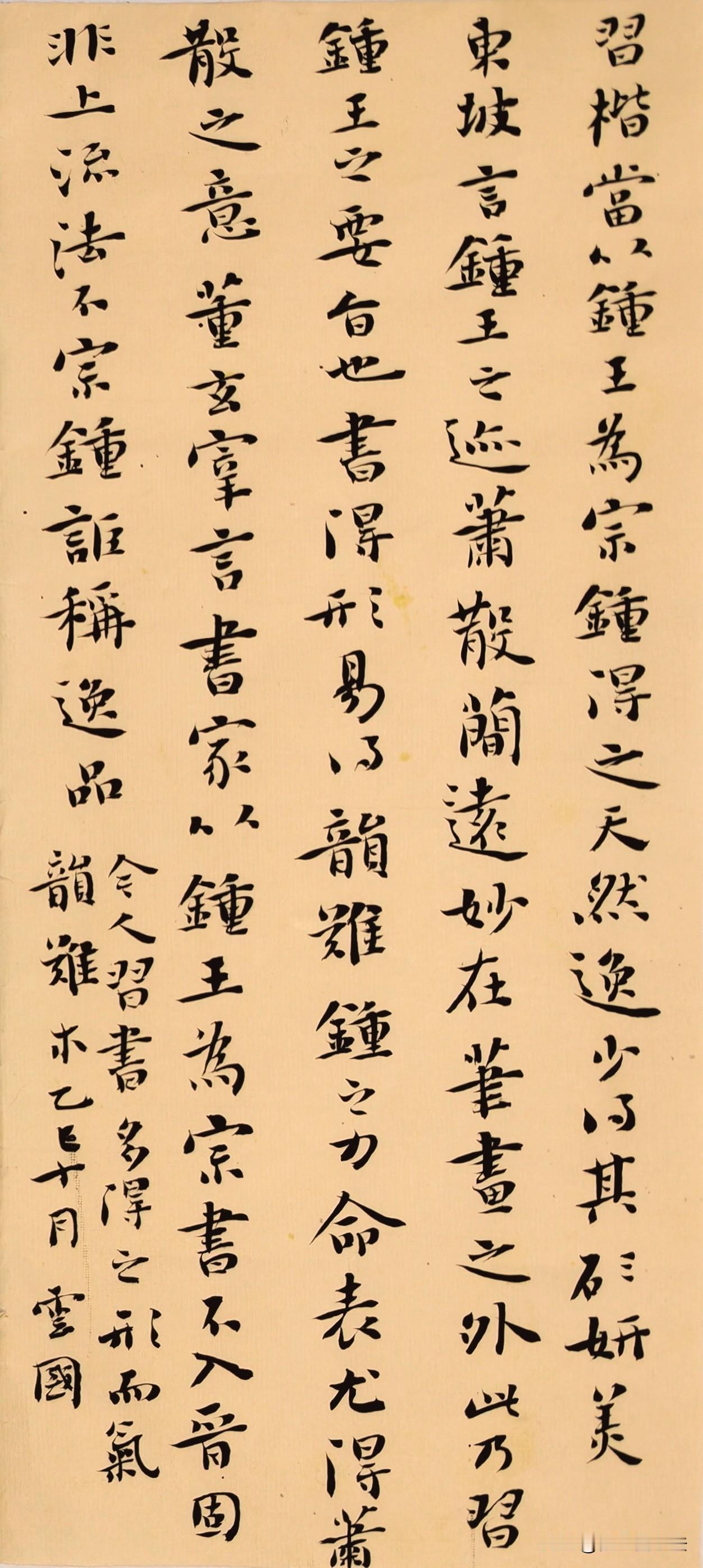 拟钟繇小楷，求其冲和。