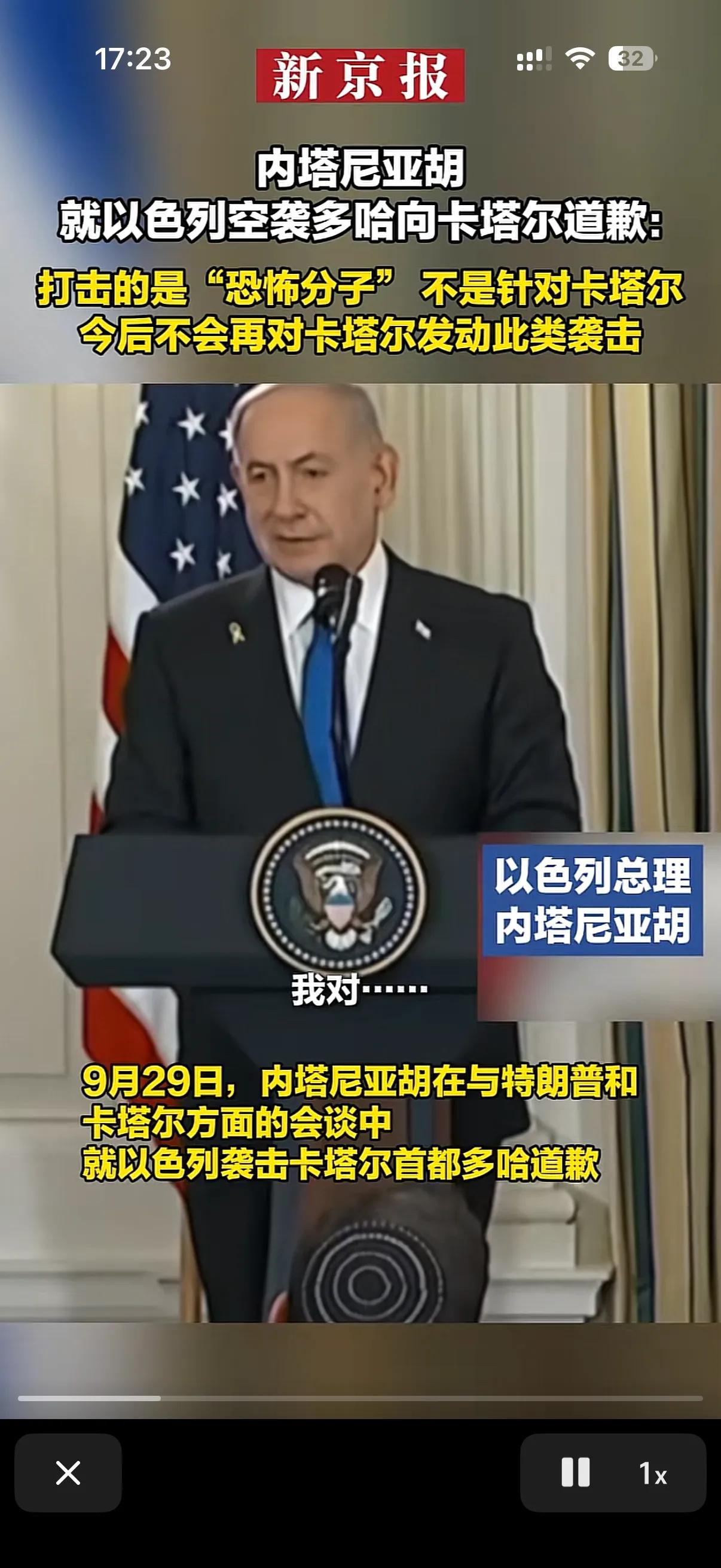 以色列道歉了，没错以色列向卡塔尔道歉了，就是前一阵以色列突然空袭多哈，造成大量人