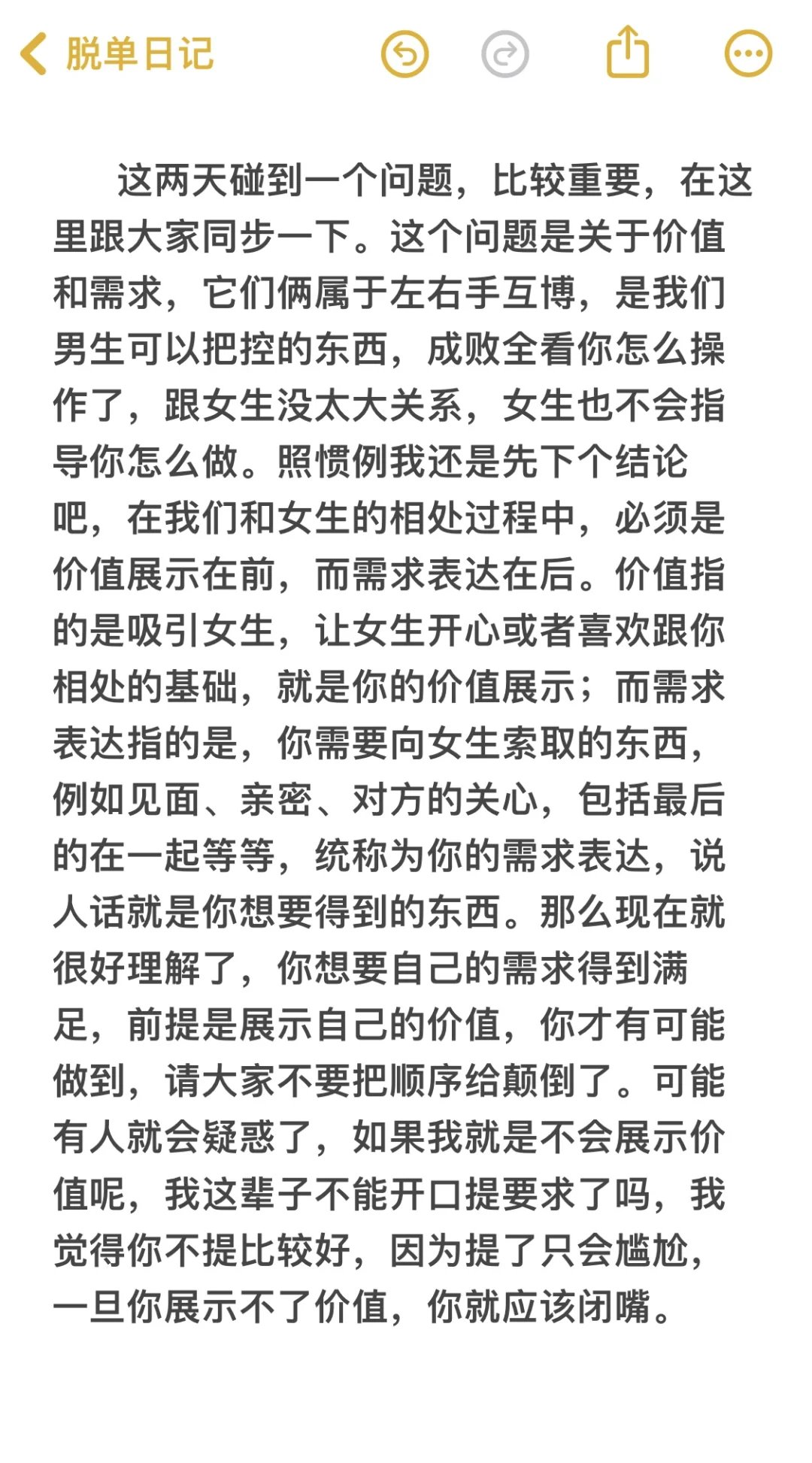 脱单必看：如何平衡你的价值和需求？