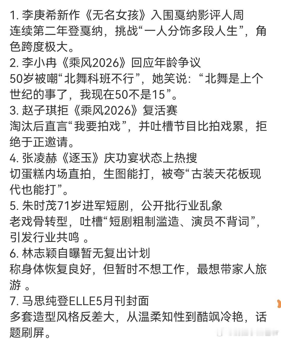 娱乐圈吃瓜娱乐圈八卦 