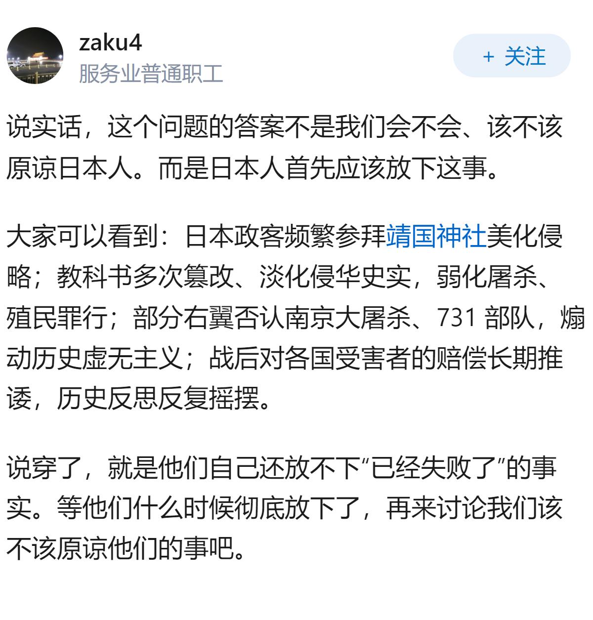 你会原谅日本人吗？