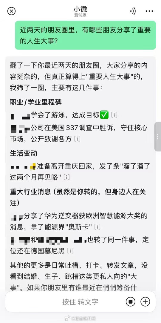 你说，微信是不是要搞死朋友圈。如果人人都通过 ai 来看，那谁还发啊🙄）其实我