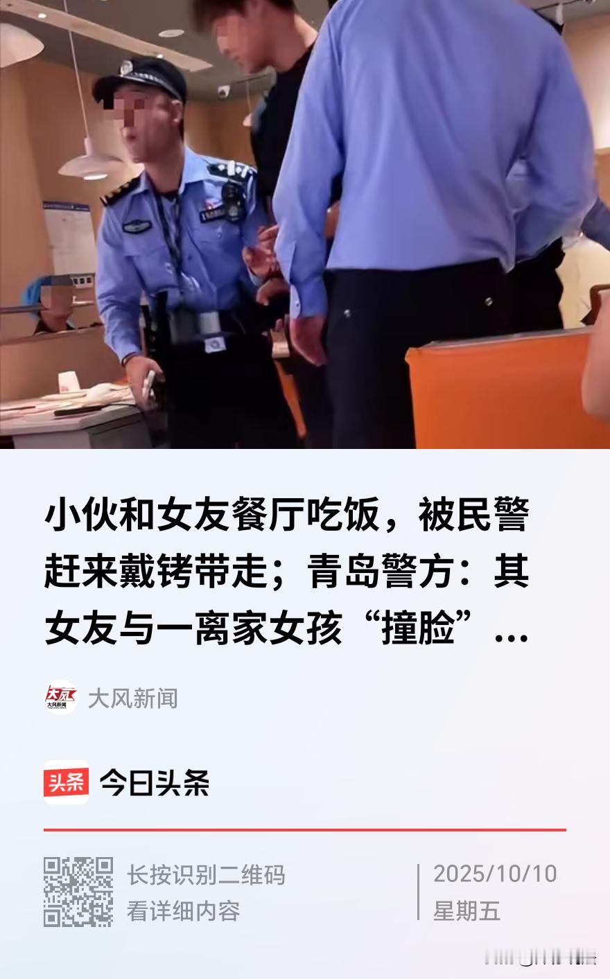 这可真是人在餐厅坐，铐从天上来！山东青岛，一20多岁小伙和女友正享受温馨晚餐，三