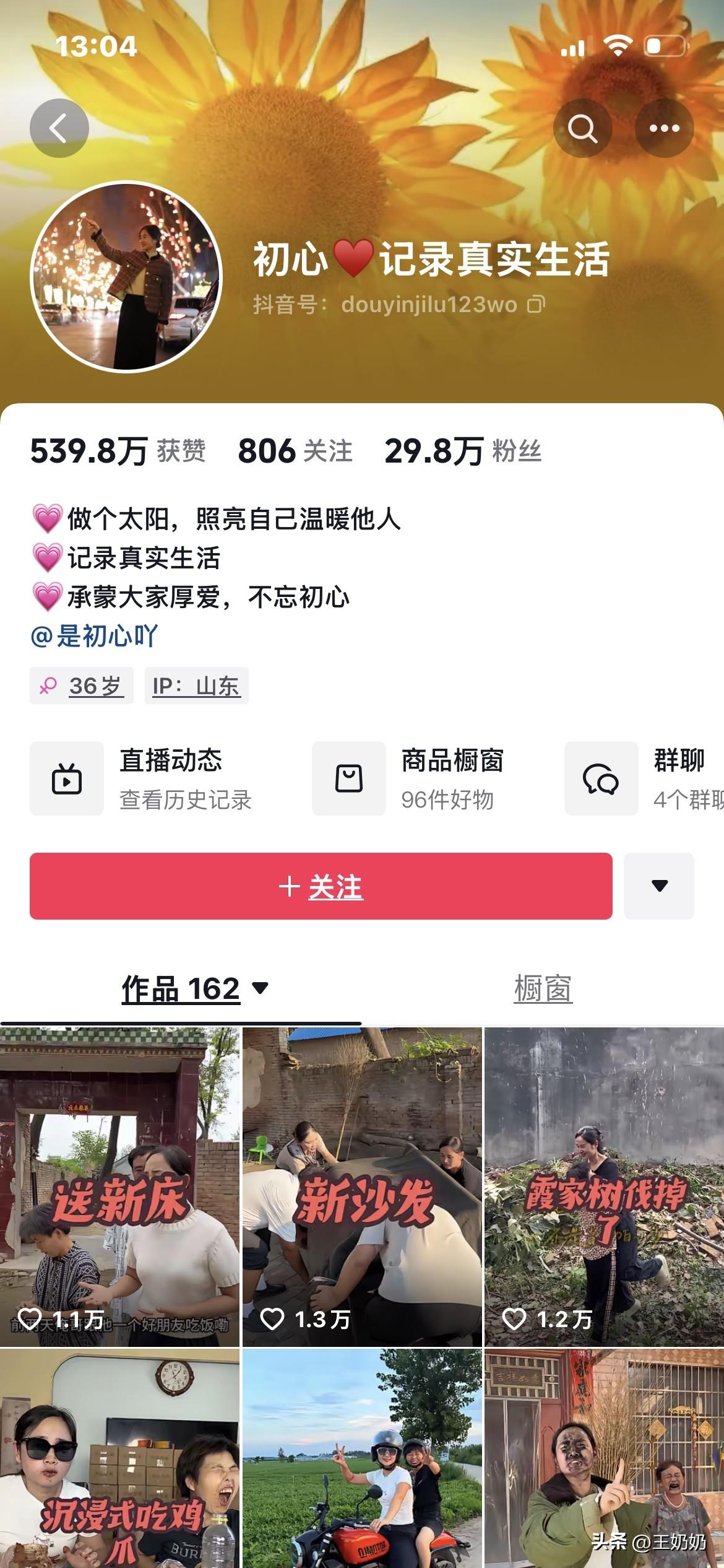 挺惦记抖音上那个叫“初心记录生活”的博主。

觉得初心是一个有爱心的人，她帮助了