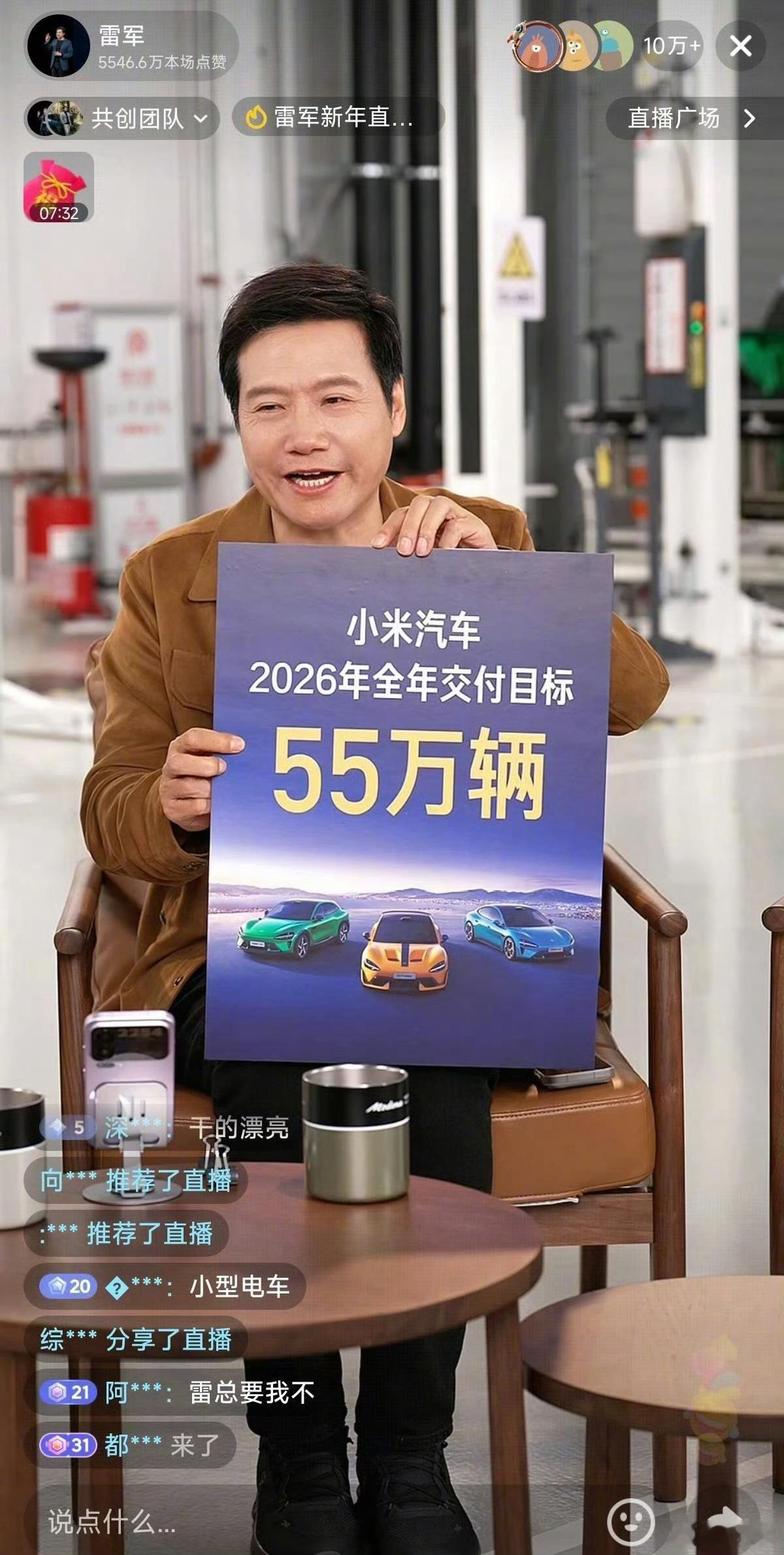 雷军在昨天的直播中透漏，小米汽车2026年的目标是交付55万辆。个人感觉有点保守
