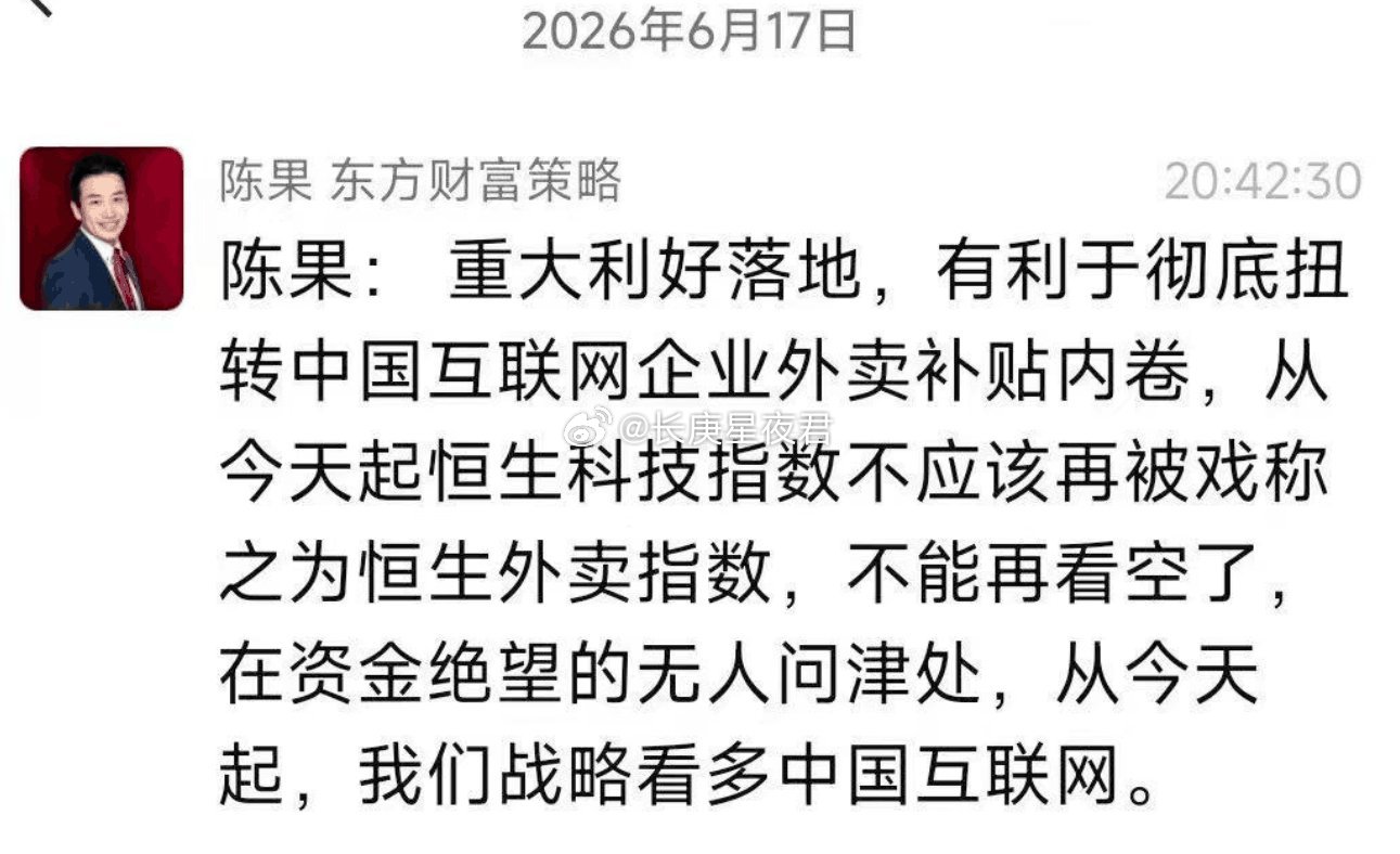 踏空首席又换方向吹了… 