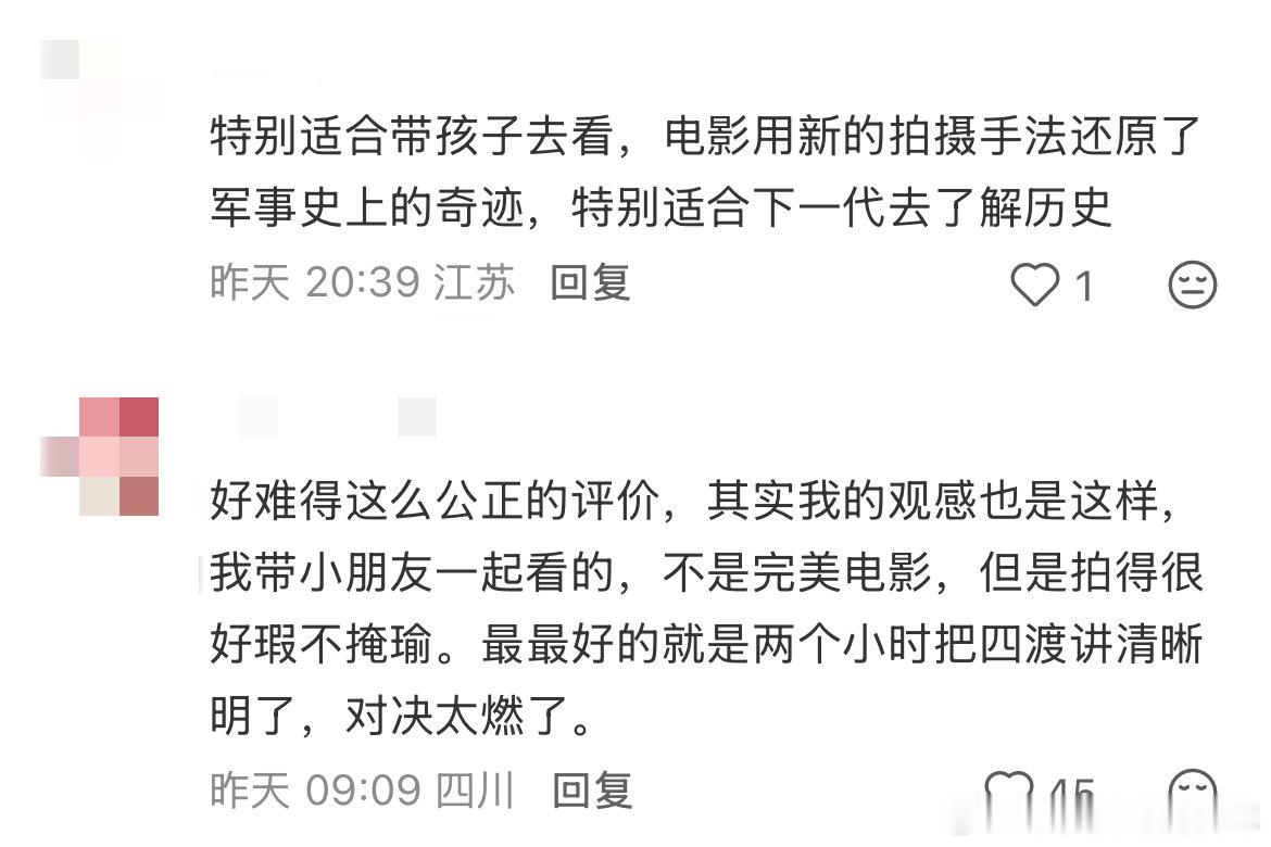 小朋友看完四渡的反应 看完四渡被孩子追着问本以为沉重历史小朋友坐不住，整场无一人